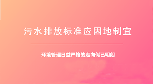 面對(duì)新生代“準(zhǔn)四類水”污水項(xiàng)目，你準(zhǔn)備好了么？